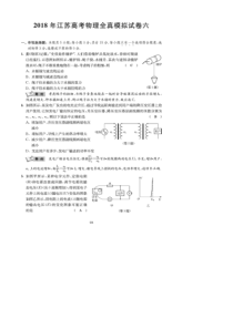 江苏省2018届高考考前全真模拟试卷物理试题（6）