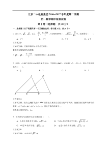 北京东城二中2016-2017学年七年级下学期期中数学试题（含解析）