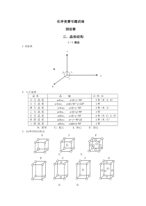 化学竞赛专题讲座三