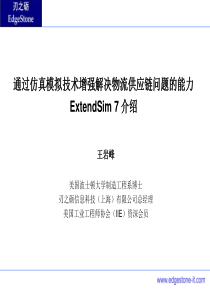 物流仿真教程ExtendSim_logistics