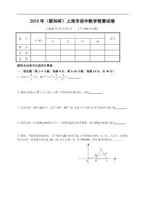 新-2010年上海市新知杯初中数学竞赛试题