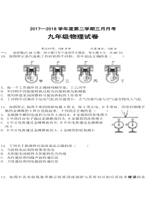 武汉市部分学校2018年三月月考物理试卷