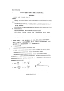 甘肃省张掖市2018届高三第三次诊断考试物理试题