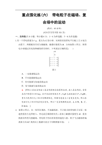 高考物理一轮复习全国通用版专练　带电粒子在磁场、复合场中的运动