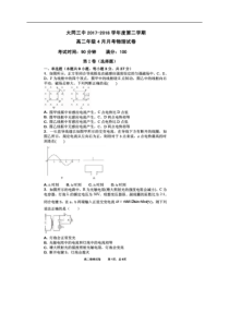 山西省大同市第三中学2017-2018学年高二4月月考物理试题