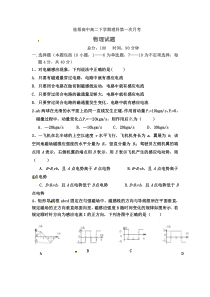 广西桂梧高中2017-2018学年高二下学期第一次月考物理试题