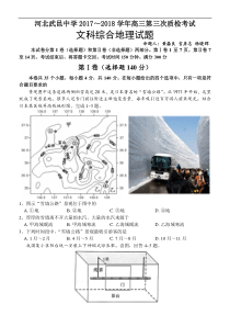 河北省武邑中学2018届高三年级第三次质检考试文综地理卷