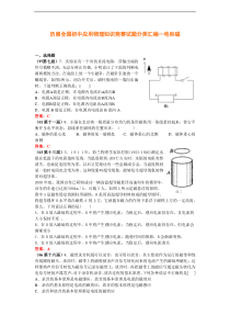 历届全国初中应用物理知识竞赛试题分类汇编—电和磁