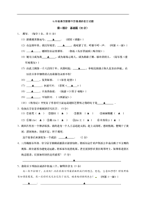 江苏省盐城市阜宁县2016-2017学年七年级下学期期中学情调研语文试题