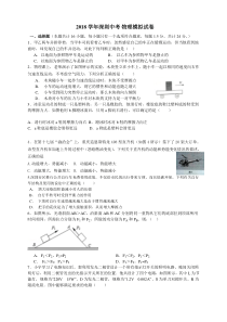 深圳市2018学年中考物理模拟试卷（含答案）