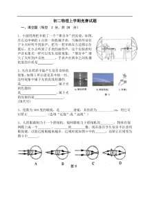 初二物理上学期竞赛试题