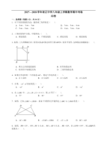 广东广州培正2017-2018学年八年级上学期期中考试数学试题