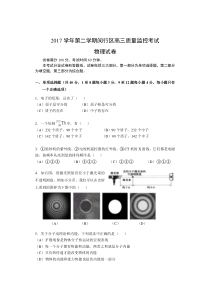 上海市闵行区2018届高三质量监控考试物理试卷(二模)