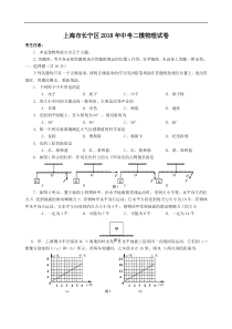 上海市长宁区2018年中考二模物理试卷