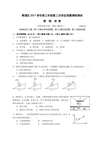 上海市青浦区2018届高三4月质量调研（二模）物理试题