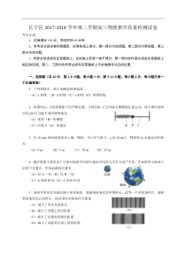 上海市长宁区2018届高三下学期教学质量检测（二模）物理试题