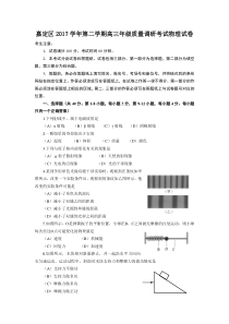 上海市嘉定区2018届高三下学期教学质量调研（二模）物理试题