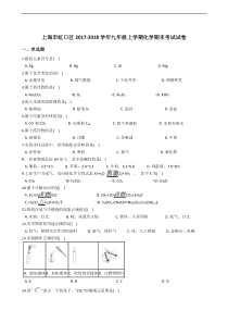 上海市虹口区2017-2018学年九年级上学期化学期末考试试卷（解析版）