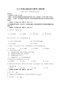 上海市宝山、嘉定区2018届九年级下学期期中考试（二模）数学试题