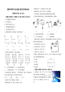 腾云南省冲市中和中学2018届初三第六次月考物理试卷