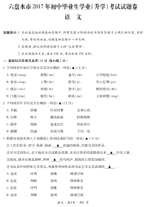 六盘水市2017年中考语文试题及答案