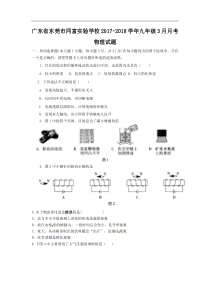 广东省东莞市同富实验学校2017-2018学年九年级3月月考物理试题