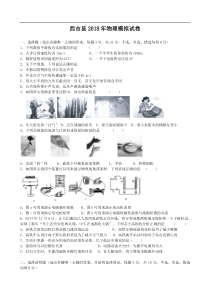 宁夏西吉县实验中学2018年中考二模物理试卷