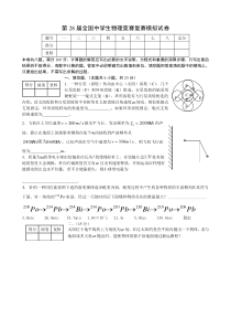 第28届中学生物理竞赛复赛模拟试卷一