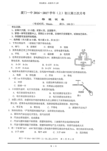 福建省厦门市第一中学2017届九年级上学期第三次（12月）月考物理试卷