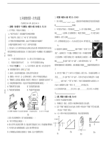 黑龙江省安达市四中2017－2018学年第二学期九年级第一次考试题