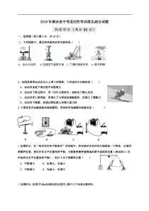 甘肃省秦安县2018届九年级中考适应性考试物理试题