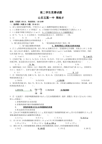 高二化学竞赛题2