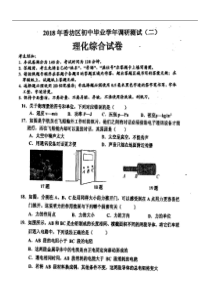 黑龙江省哈尔滨市香坊区2018届九年级初中升学考试模拟调研测试（二）综合试卷（物理部分有答案）