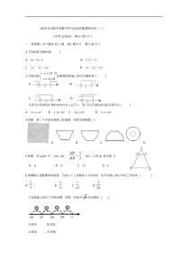 安徽省合肥市寿春中学2017-2018学年度下期九年级质量调研检测（一）数学试卷