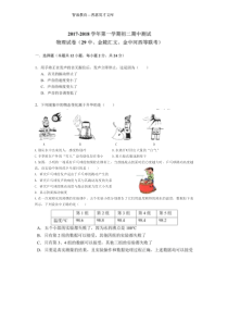 江苏省南京市六校联考2017-2018学年八年级上期中物理试题