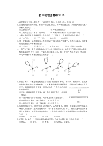 初中物理竞赛练习(10)