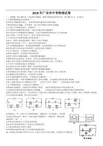 四川省广安市2018年中考理综（物理部分）试题