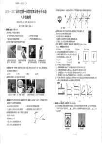 吉林省长春市第79中学2016-2017学年第一学期初二物理期末试卷