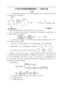 高中化学竞赛题--有机合成