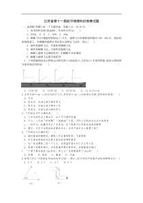 江苏省第十一届初中物理知识竞赛试题