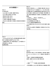 高中化学竞赛训练(一)