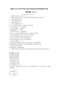 四川省德阳市2018年中考理综（物理部分）试题