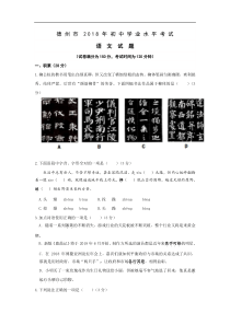 山东省德州市2018年中考语文试题.d