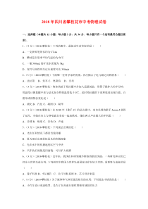 四川省攀枝花市2018年中考物理试题