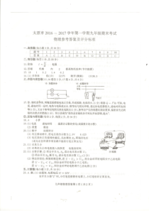 太原市2016-2017学年第一学期九年级期末考试物理试题