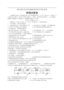 四川省自贡市2018年中考物理试题（含答案）