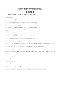 湖南省常德市2018年中考数学试题