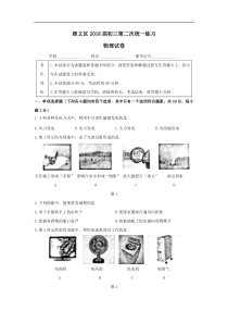 北京市顺义区2017-2018学年九年级综合练习（二模）物理试卷（有答案）