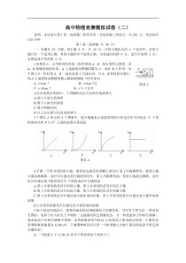 高中物理竞赛模拟试题及答案2