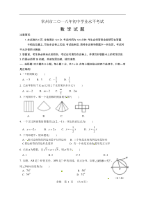 江苏省常州市2018年中考数学试题